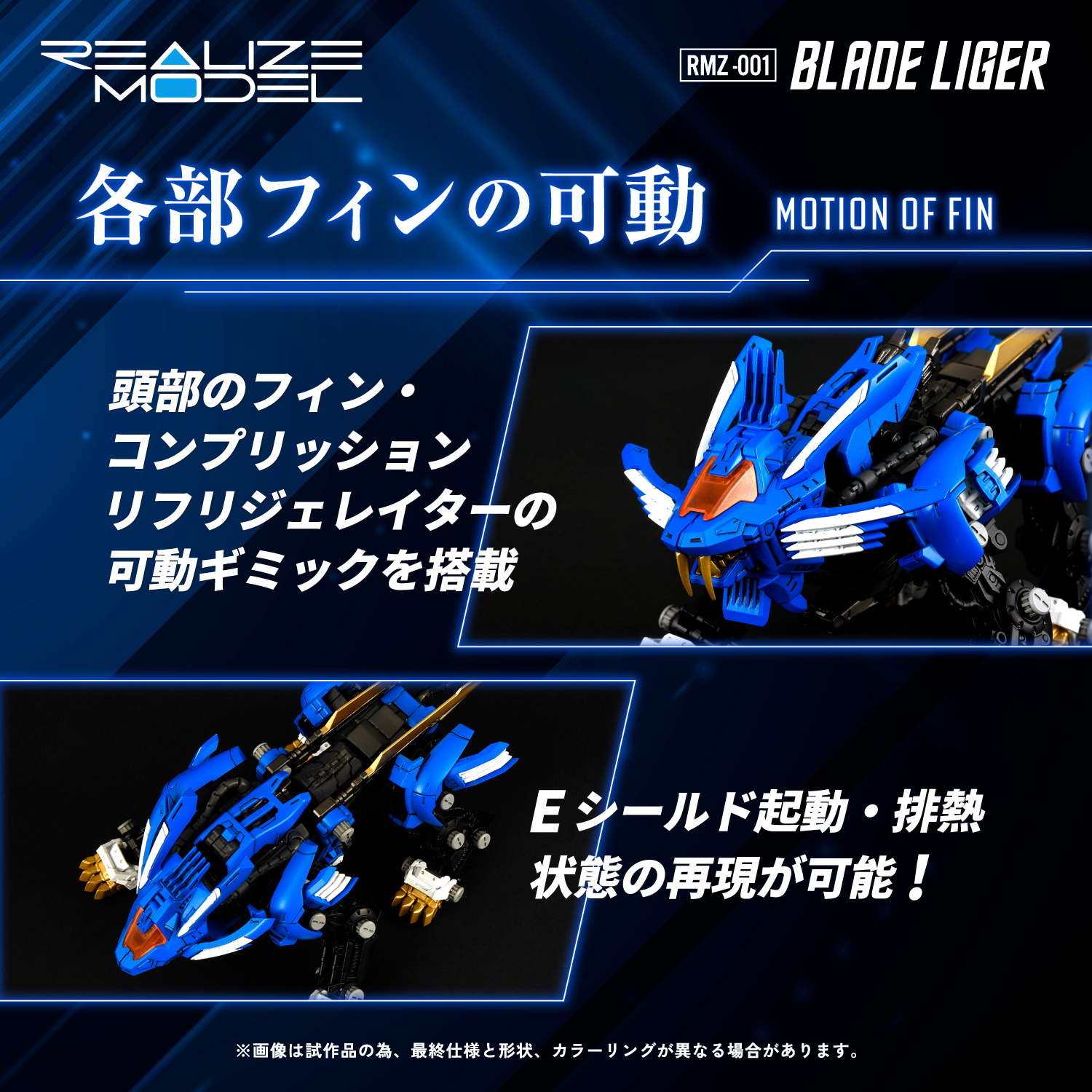 REALIZE MODEL ZOIDS RMZ-001 BLADE LIGER